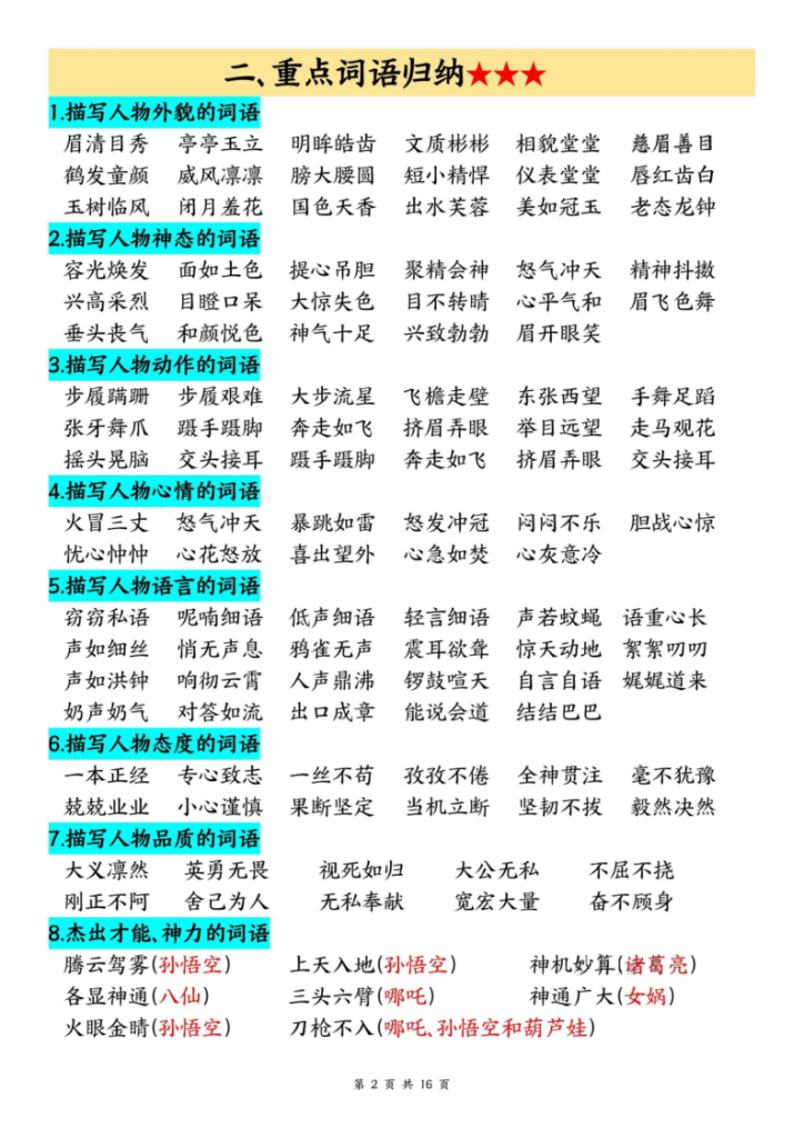 图片[2]-四年级（上）语文必考重点知识汇总-宝库盒教辅资料站