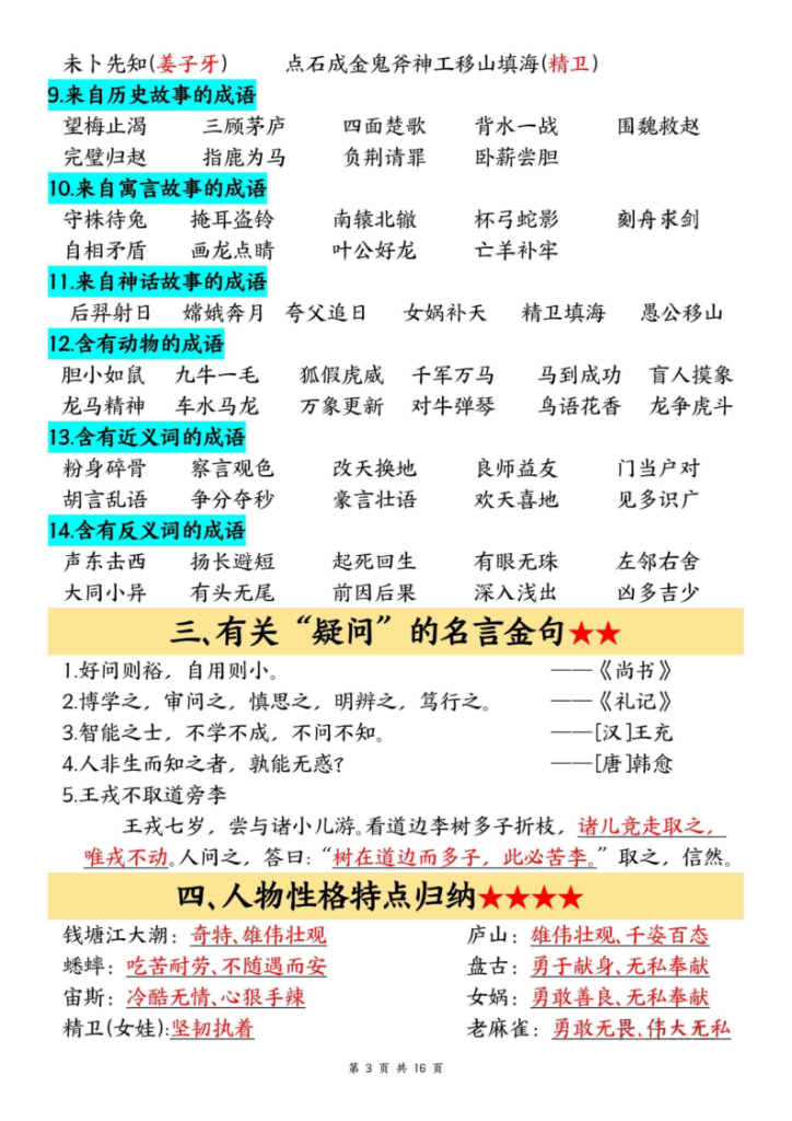 图片[3]-四年级（上）语文必考重点知识汇总-宝库盒教辅资料站