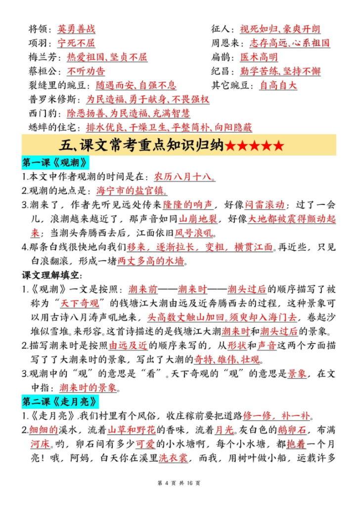 图片[4]-四年级（上）语文必考重点知识汇总-宝库盒教辅资料站