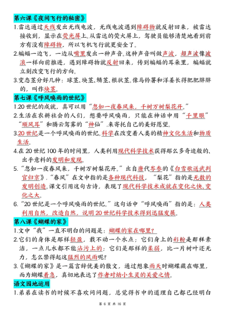 图片[6]-四年级（上）语文必考重点知识汇总-宝库盒教辅资料站