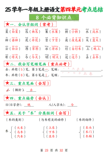 一年级上册语文第四单元考点总结8个必背知识点-宝库盒教辅资料站