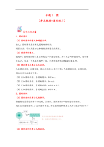 专题1++圆-六年级上册数学计算大通关（北师大版）-宝库盒教辅资料站