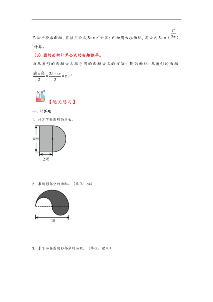 图片[2]-专题1++圆-六年级上册数学计算大通关（北师大版）-宝库盒教辅资料站