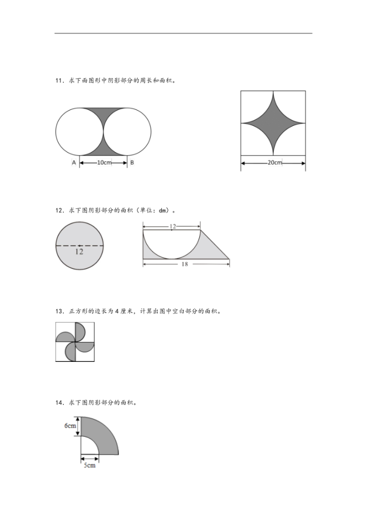图片[5]-专题1++圆-六年级上册数学计算大通关（北师大版）-宝库盒教辅资料站