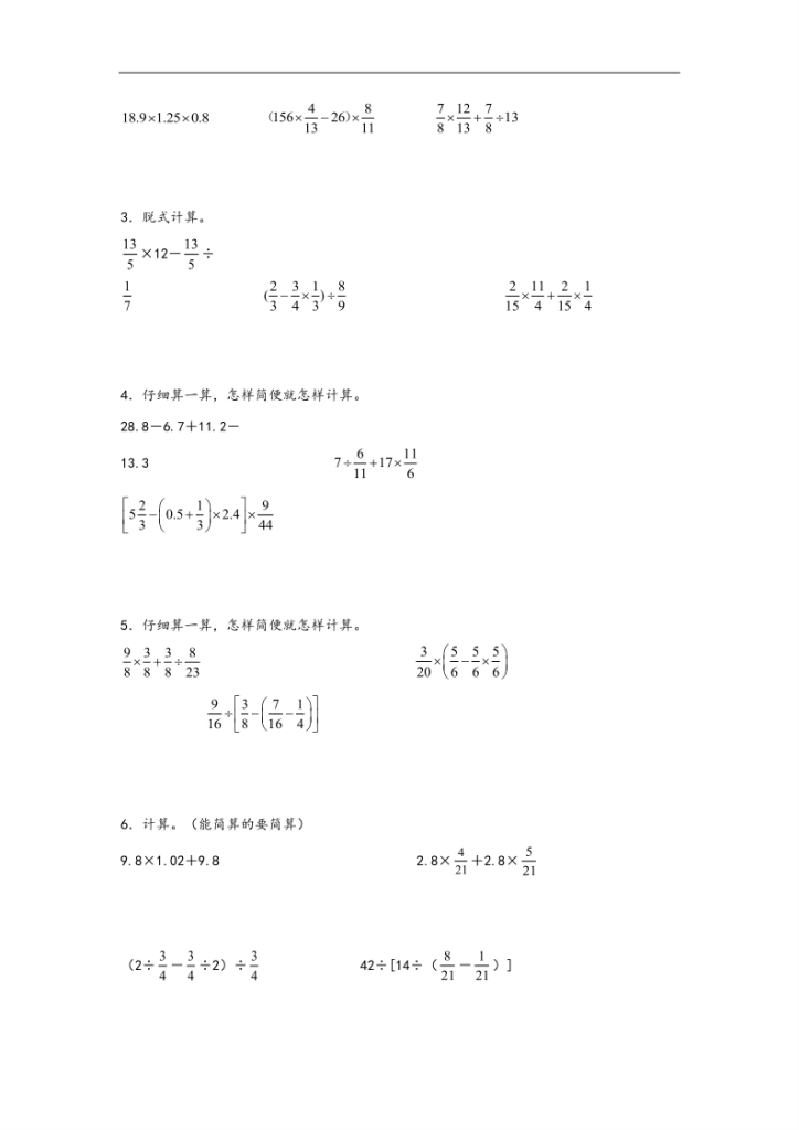 图片[2]-专题2++分数混合运算-六年级上册数学计算大通关（北师大版）-宝库盒教辅资料站