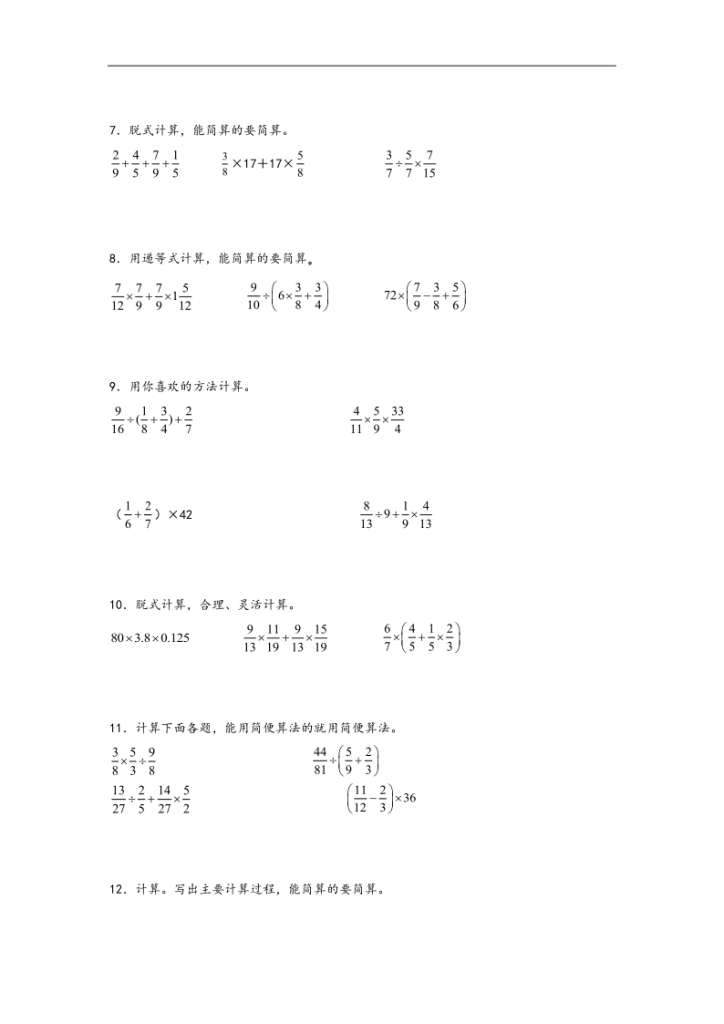 图片[3]-专题2++分数混合运算-六年级上册数学计算大通关（北师大版）-宝库盒教辅资料站
