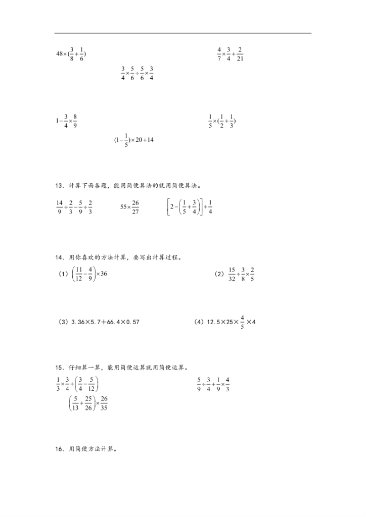 图片[4]-专题2++分数混合运算-六年级上册数学计算大通关（北师大版）-宝库盒教辅资料站