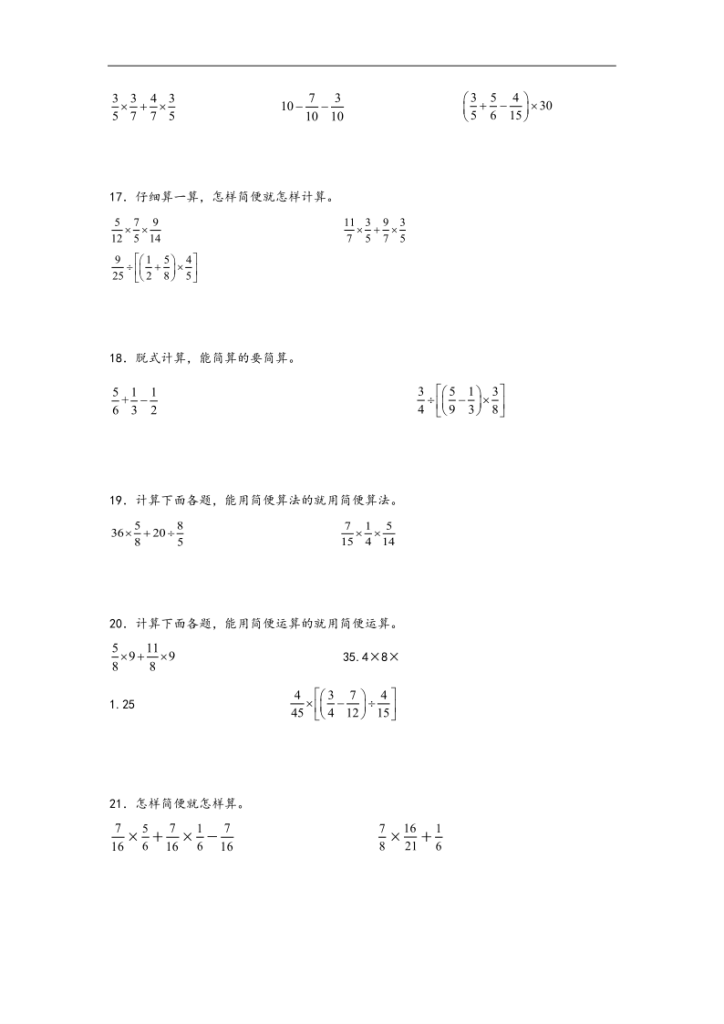 图片[5]-专题2++分数混合运算-六年级上册数学计算大通关（北师大版）-宝库盒教辅资料站