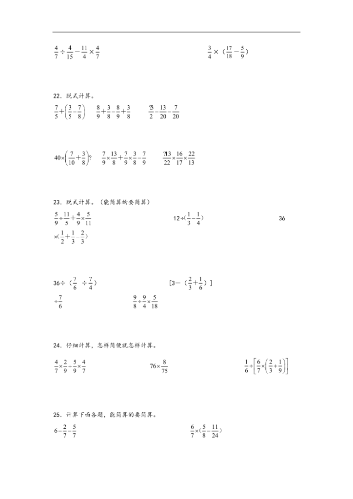 图片[6]-专题2++分数混合运算-六年级上册数学计算大通关（北师大版）-宝库盒教辅资料站