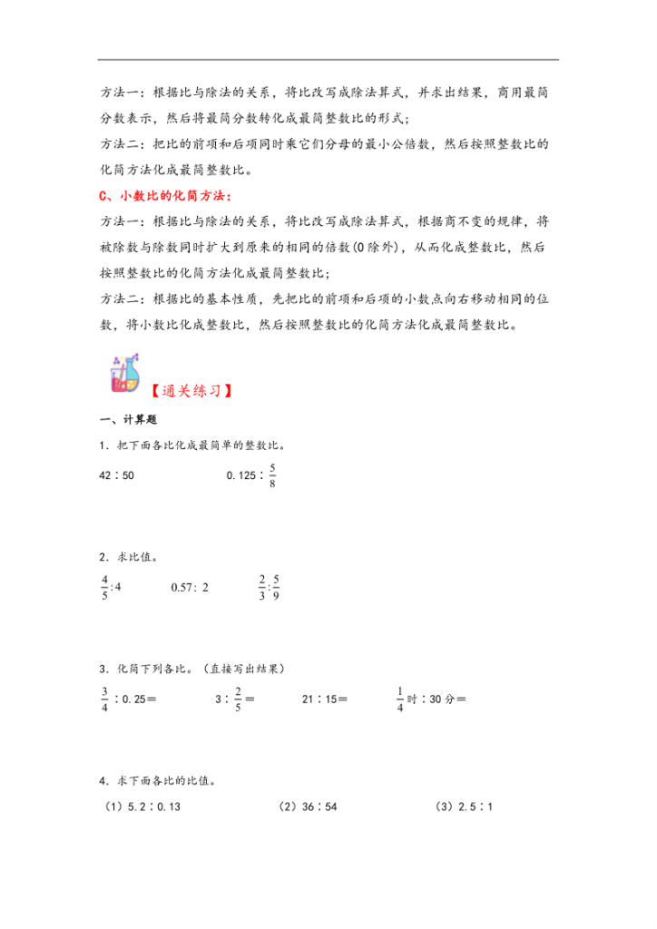 图片[2]-专题3++化简比和求比值-六年级上册数学计算大通关（北师大版）-宝库盒教辅资料站