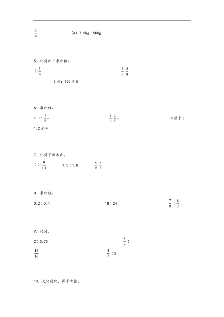 图片[3]-专题3++化简比和求比值-六年级上册数学计算大通关（北师大版）-宝库盒教辅资料站