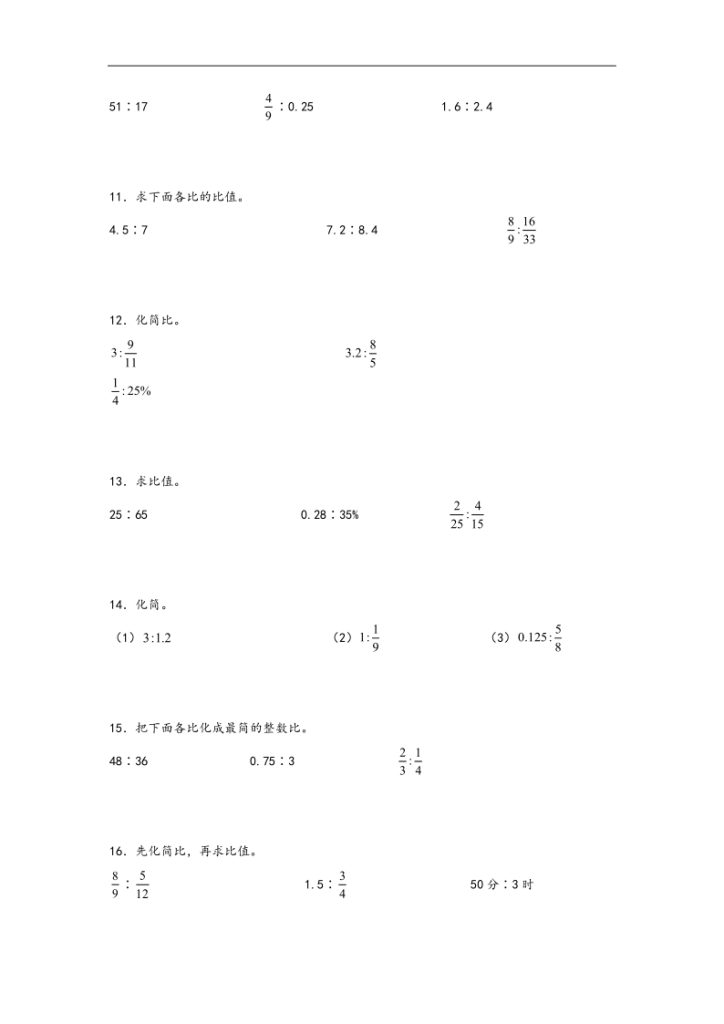 图片[4]-专题3++化简比和求比值-六年级上册数学计算大通关（北师大版）-宝库盒教辅资料站