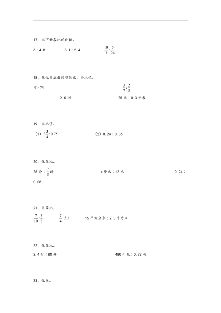 图片[5]-专题3++化简比和求比值-六年级上册数学计算大通关（北师大版）-宝库盒教辅资料站