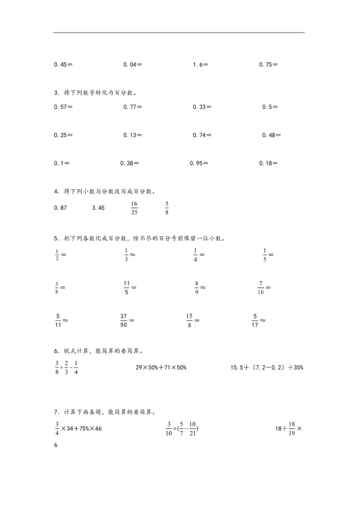图片[2]-专题4++百分数、小数、分数互化及四则混合运算-六年级上册数学计算大通关（北师大版）-宝库盒教辅资料站