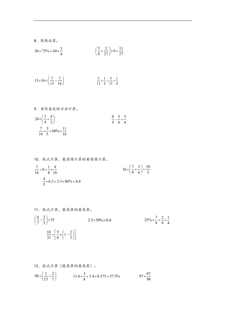 图片[3]-专题4++百分数、小数、分数互化及四则混合运算-六年级上册数学计算大通关（北师大版）-宝库盒教辅资料站