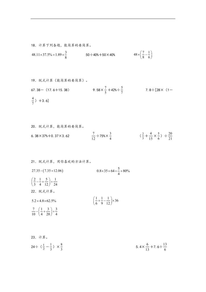 图片[5]-专题4++百分数、小数、分数互化及四则混合运算-六年级上册数学计算大通关（北师大版）-宝库盒教辅资料站