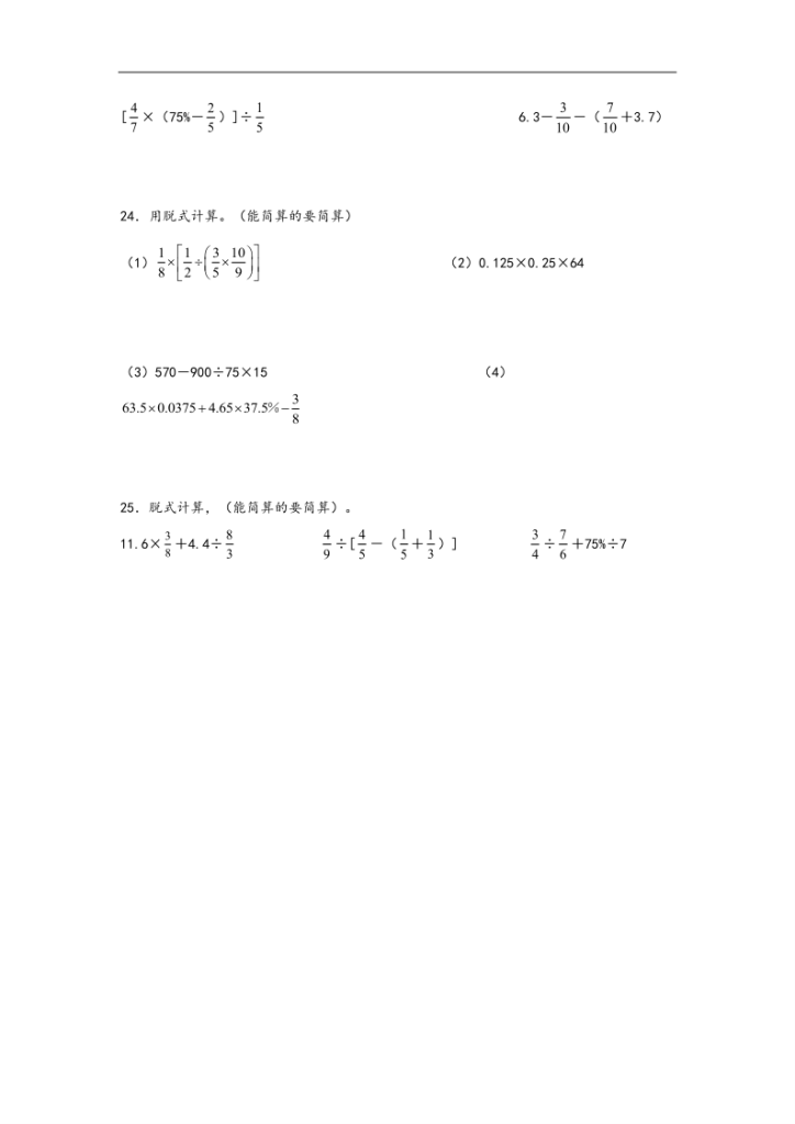图片[6]-专题4++百分数、小数、分数互化及四则混合运算-六年级上册数学计算大通关（北师大版）-宝库盒教辅资料站