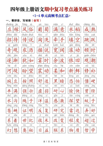 25新四上语文期中复习考点通关练习（含答案）-宝库盒教辅资料站