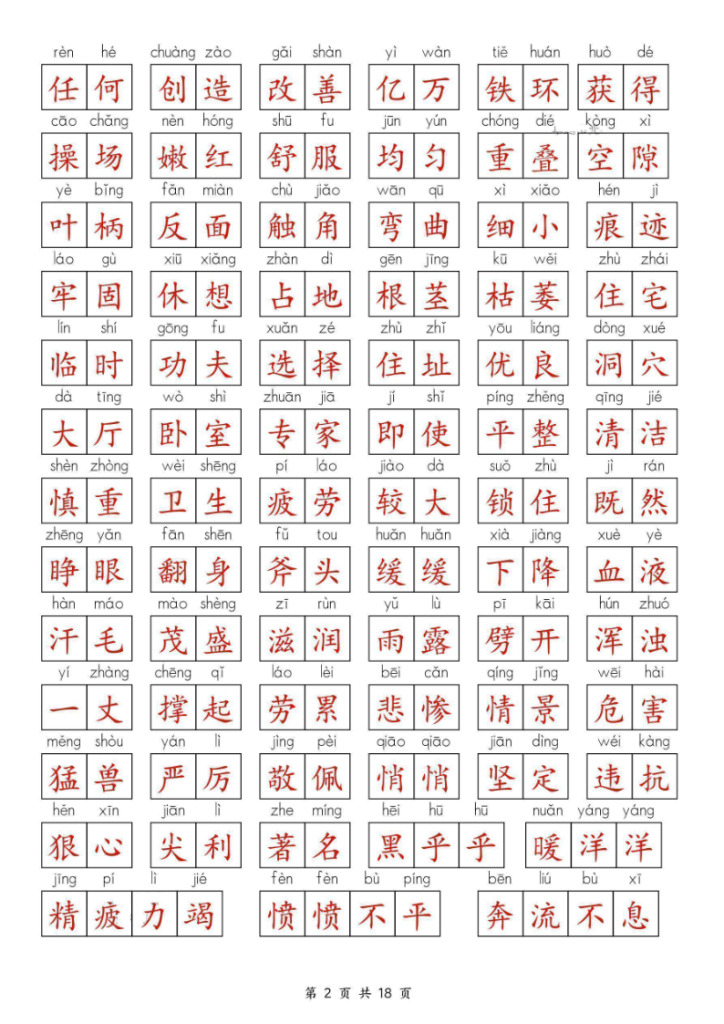 图片[2]-25新四上语文期中复习考点通关练习（含答案）-宝库盒教辅资料站