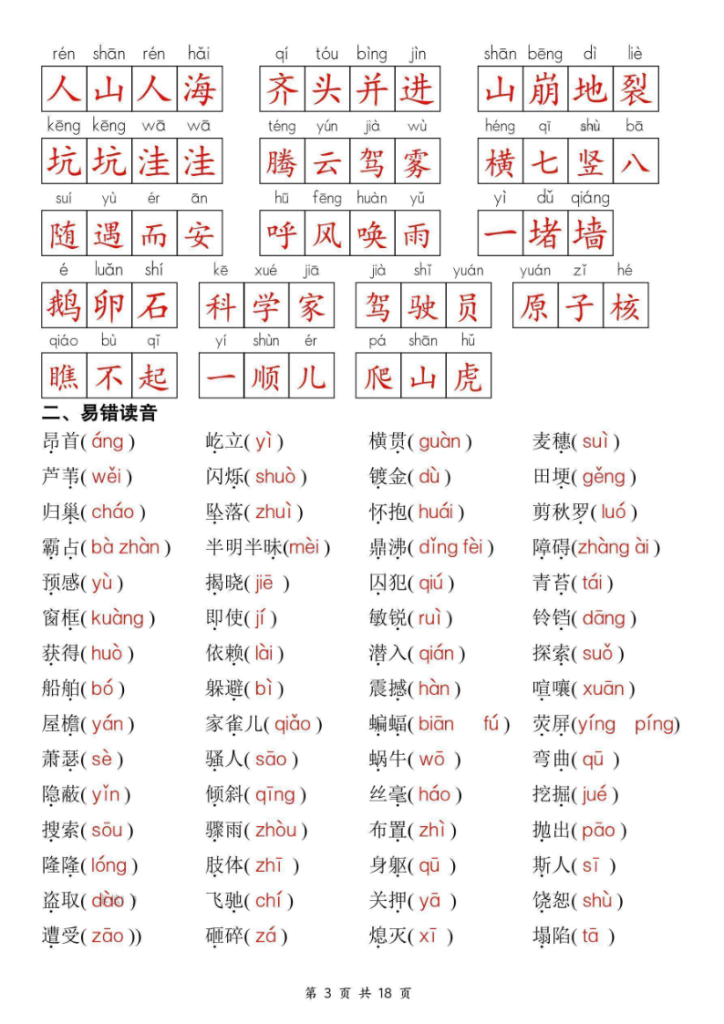 图片[3]-25新四上语文期中复习考点通关练习（含答案）-宝库盒教辅资料站