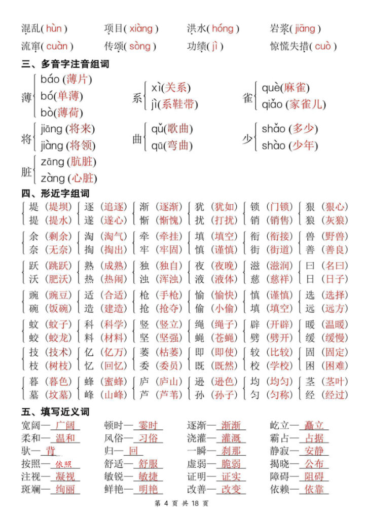 图片[4]-25新四上语文期中复习考点通关练习（含答案）-宝库盒教辅资料站