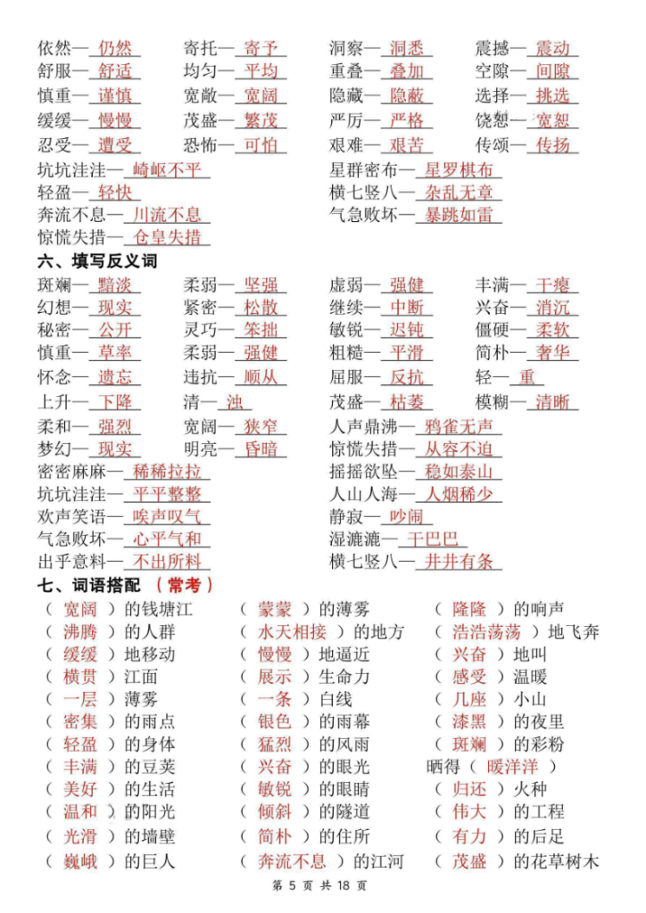 图片[5]-25新四上语文期中复习考点通关练习（含答案）-宝库盒教辅资料站
