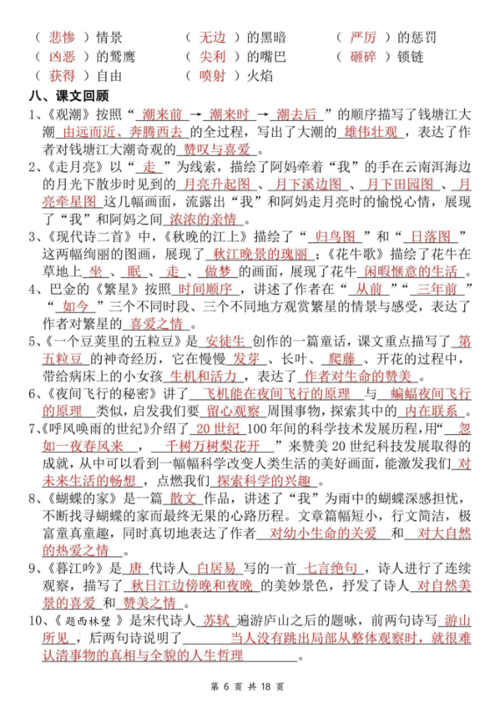 图片[6]-25新四上语文期中复习考点通关练习（含答案）-宝库盒教辅资料站