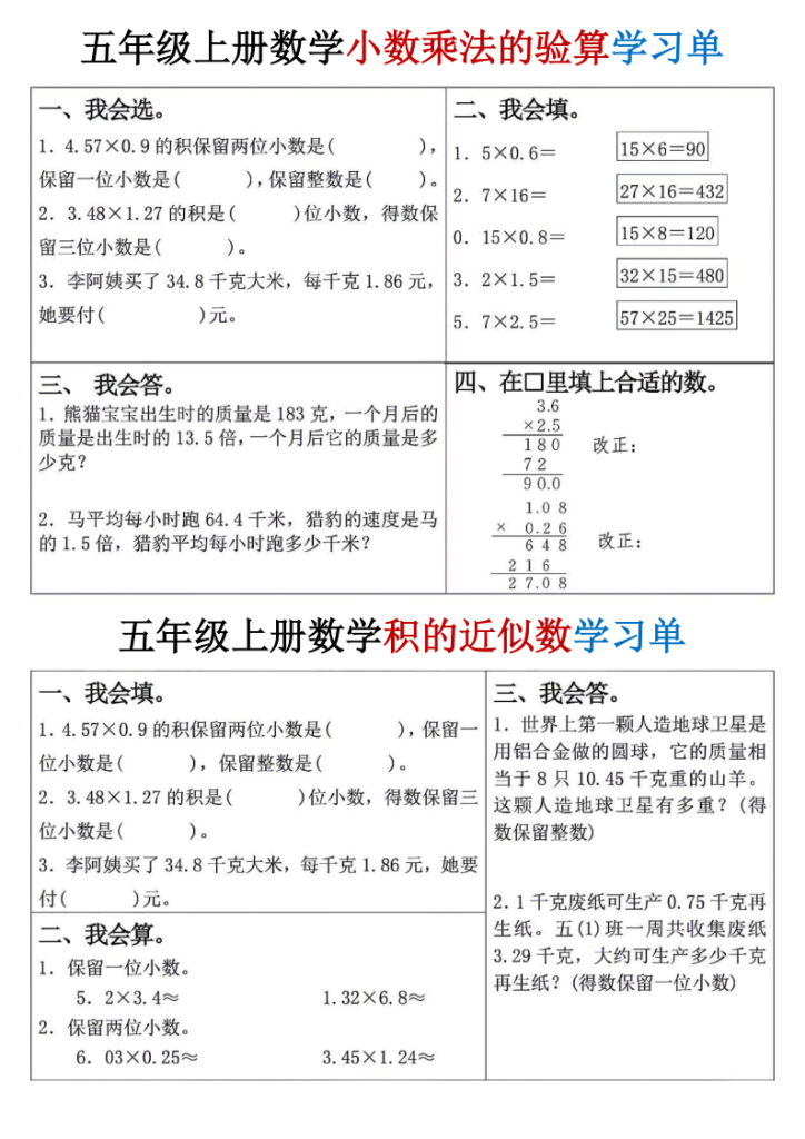 图片[2]-25秋五年级上册人教版数学学习单-宝库盒教辅资料站