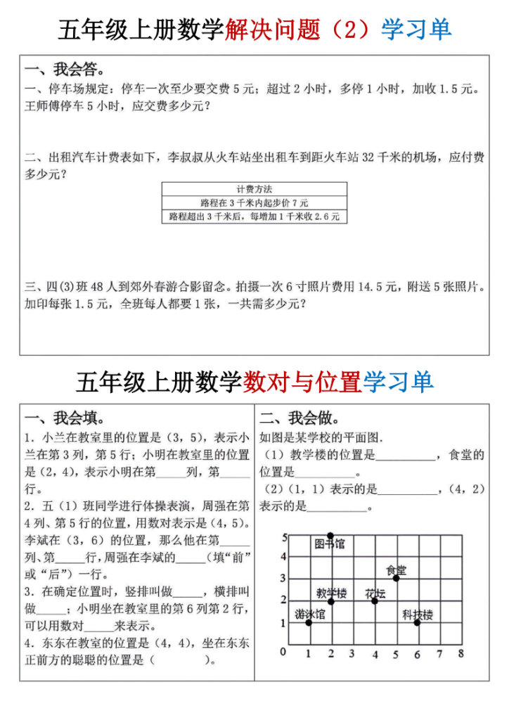 图片[4]-25秋五年级上册人教版数学学习单-宝库盒教辅资料站