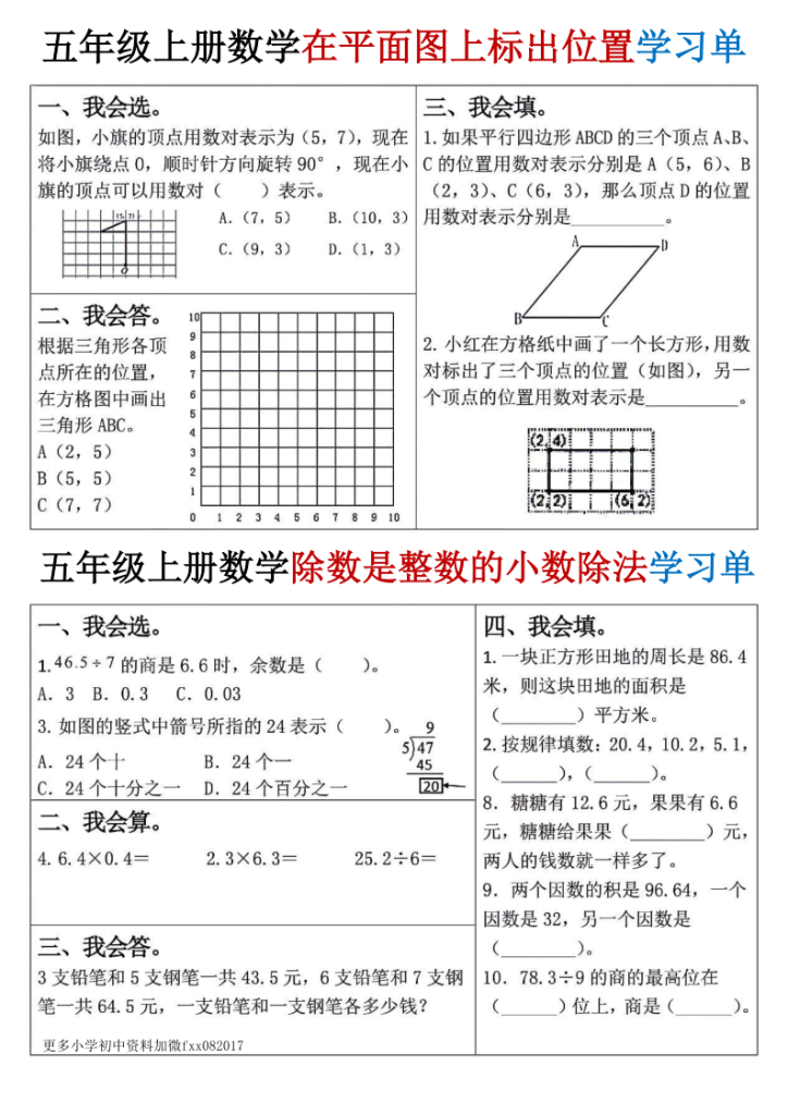 图片[5]-25秋五年级上册人教版数学学习单-宝库盒教辅资料站