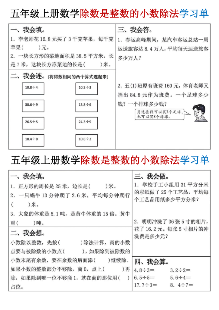 图片[6]-25秋五年级上册人教版数学学习单-宝库盒教辅资料站