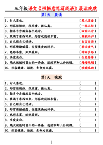 25三年级语文《根据意思写成语》晨读晚默-宝库盒教辅资料站