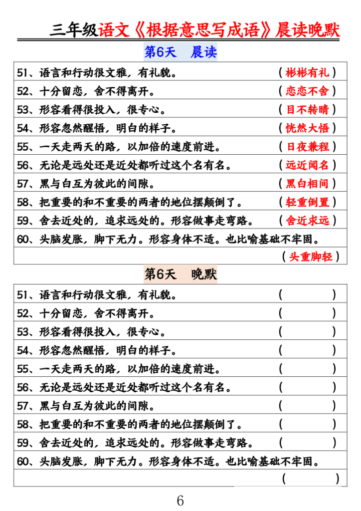 图片[6]-25三年级语文《根据意思写成语》晨读晚默-宝库盒教辅资料站