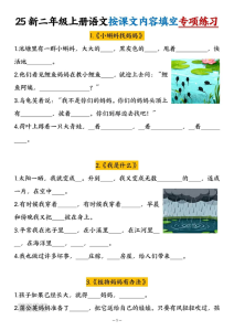 25新二年级上册语文按课文内容填空专项练习-宝库盒教辅资料站