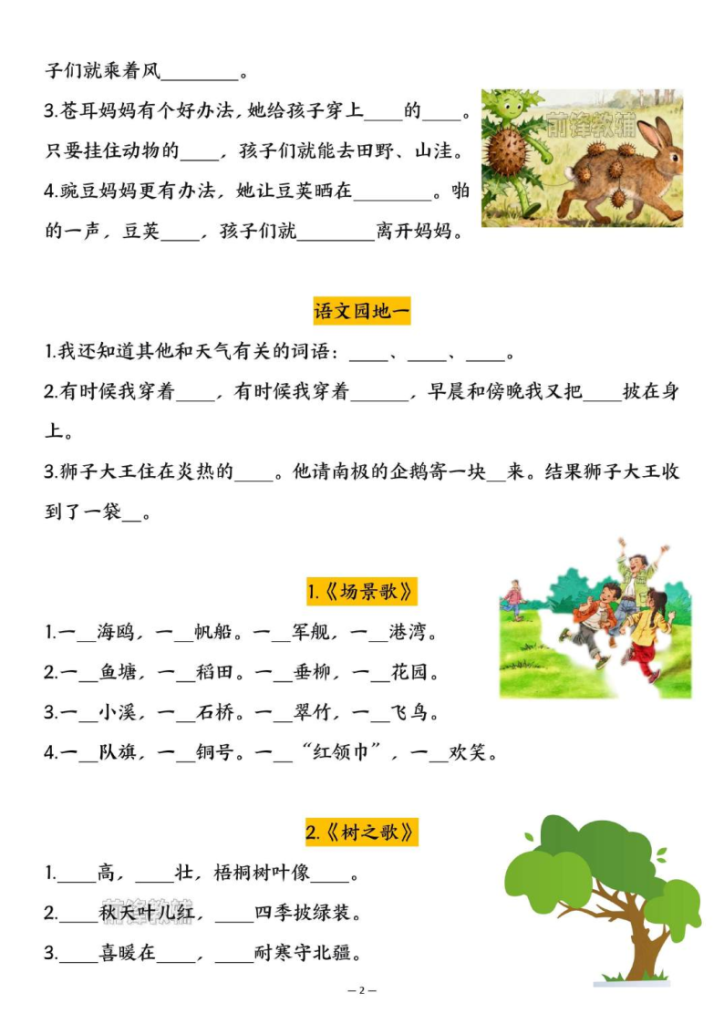图片[2]-25新二年级上册语文按课文内容填空专项练习-宝库盒教辅资料站