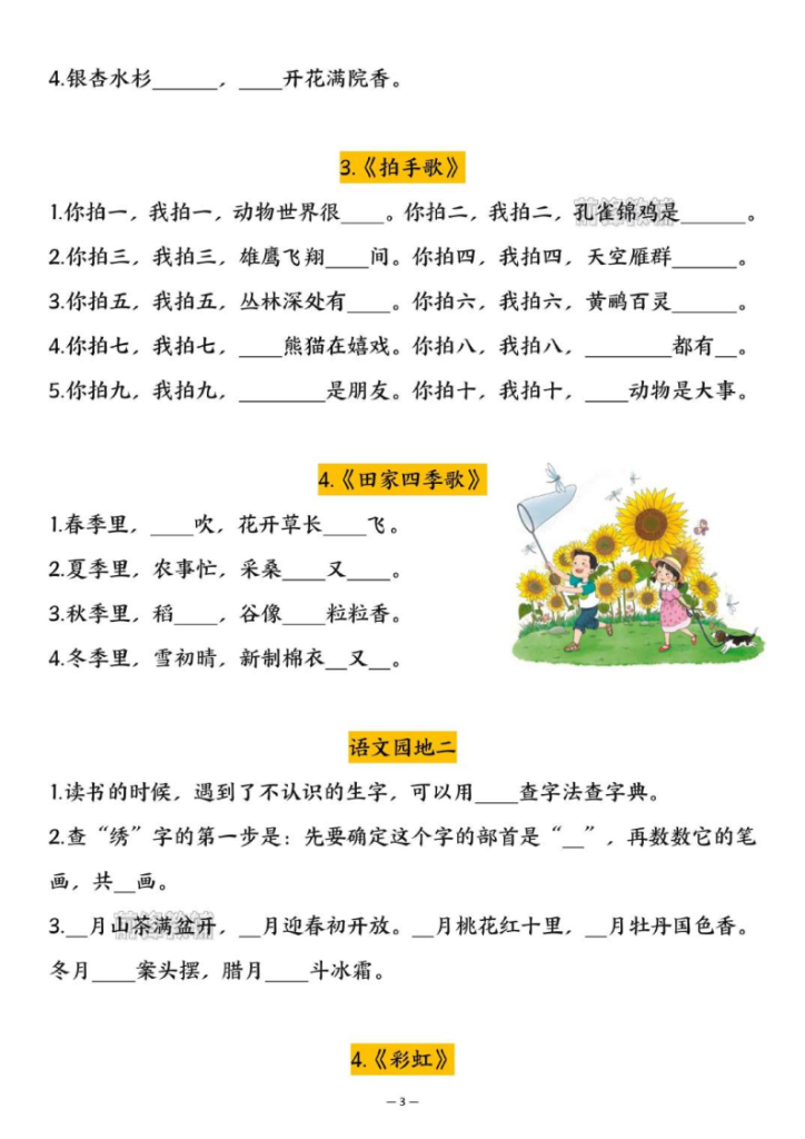 图片[3]-25新二年级上册语文按课文内容填空专项练习-宝库盒教辅资料站