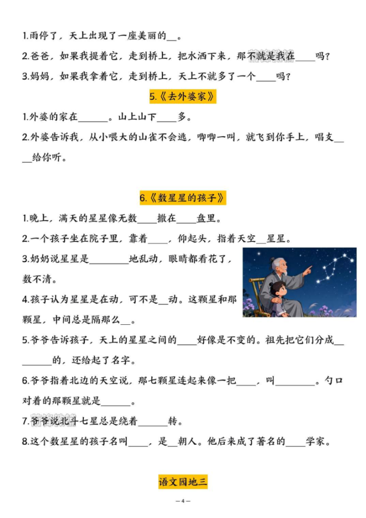 图片[4]-25新二年级上册语文按课文内容填空专项练习-宝库盒教辅资料站