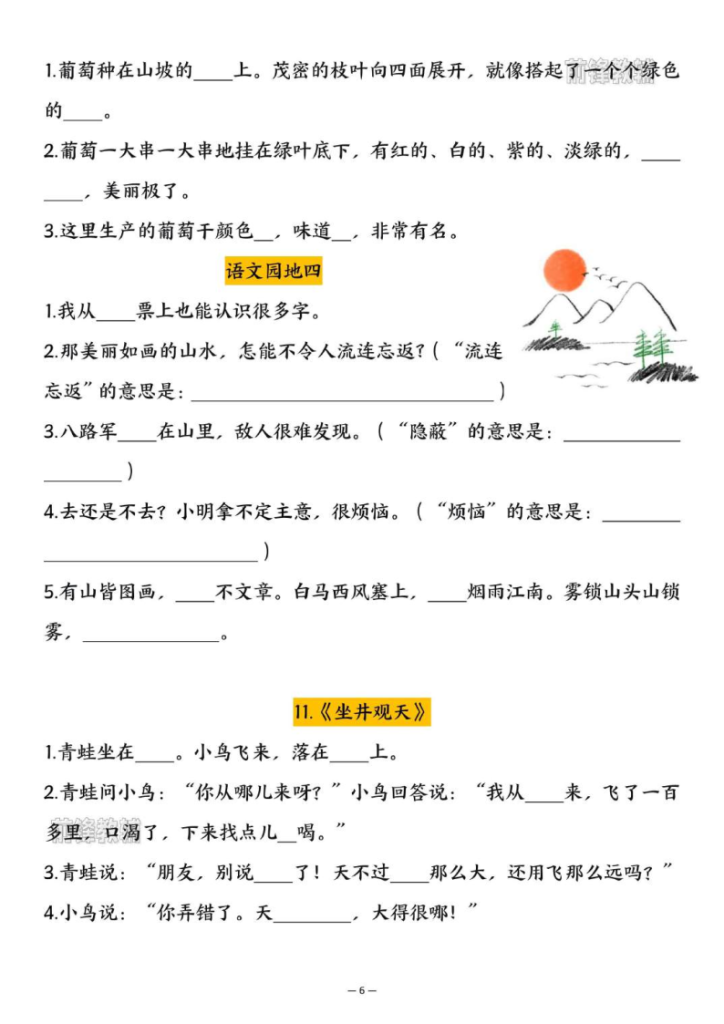 图片[6]-25新二年级上册语文按课文内容填空专项练习-宝库盒教辅资料站