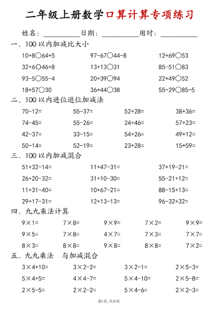 二年级（上）数学口算计算专项练习-宝库盒教辅资料站