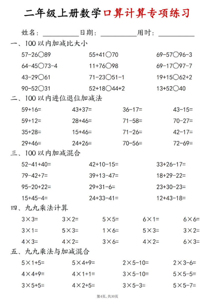 图片[4]-二年级（上）数学口算计算专项练习-宝库盒教辅资料站