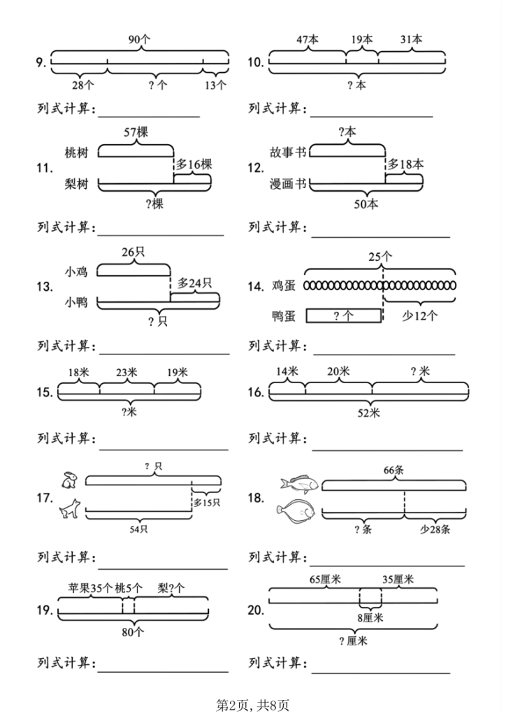 图片[2]-二年级上册数学线段图列式计算专项-宝库盒教辅资料站