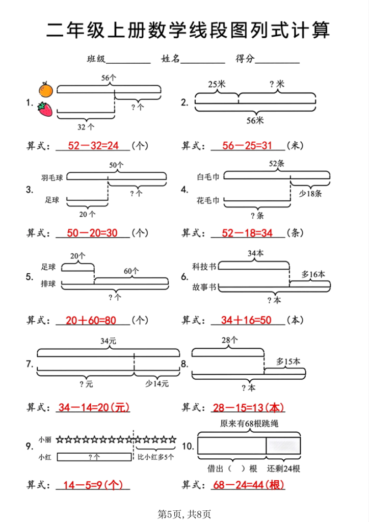 图片[5]-二年级上册数学线段图列式计算专项-宝库盒教辅资料站