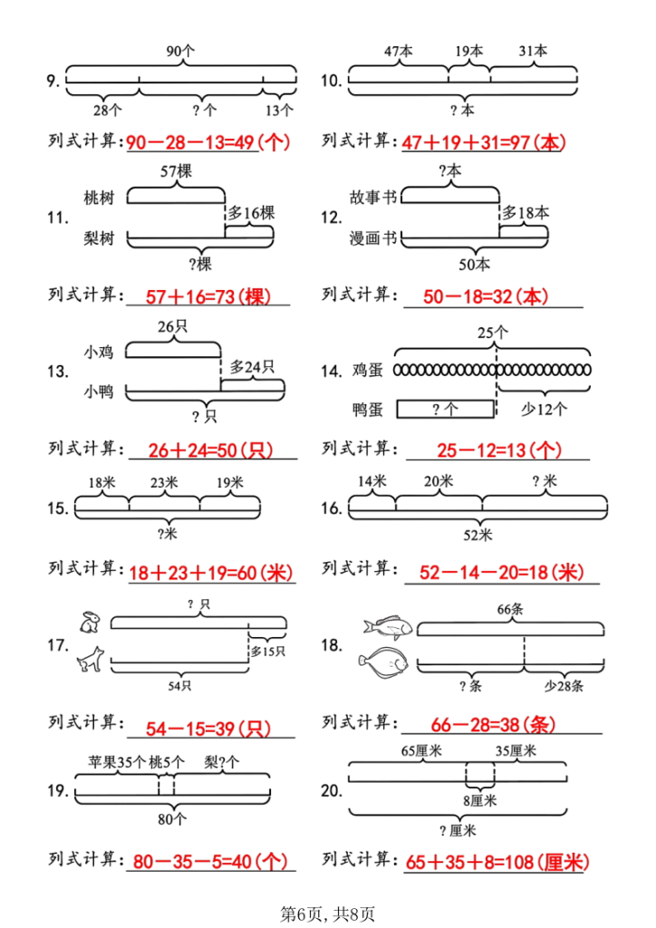 图片[6]-二年级上册数学线段图列式计算专项-宝库盒教辅资料站