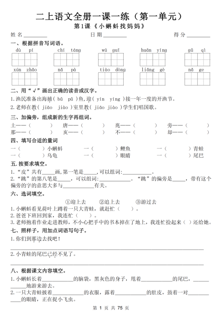 二年级上册语文全册一课一练-宝库盒教辅资料站