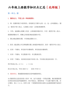六年级上北师版数学知识点汇总-宝库盒教辅资料站