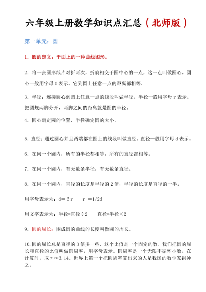六年级上北师版数学知识点汇总-宝库盒教辅资料站