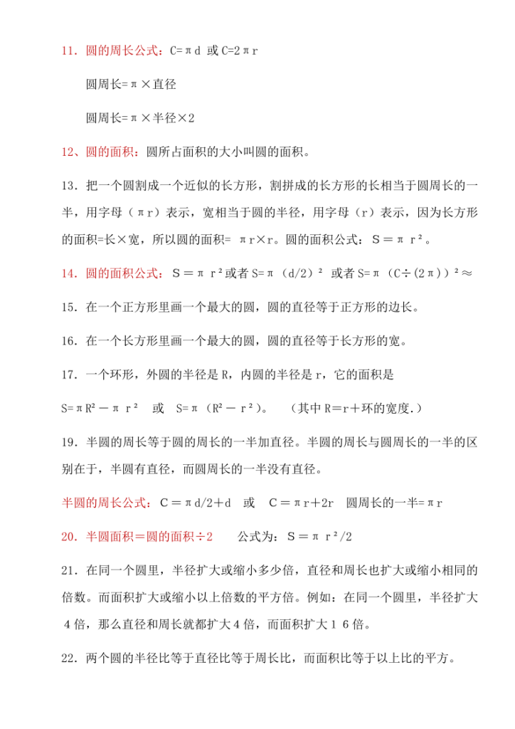 图片[2]-六年级上北师版数学知识点汇总-宝库盒教辅资料站