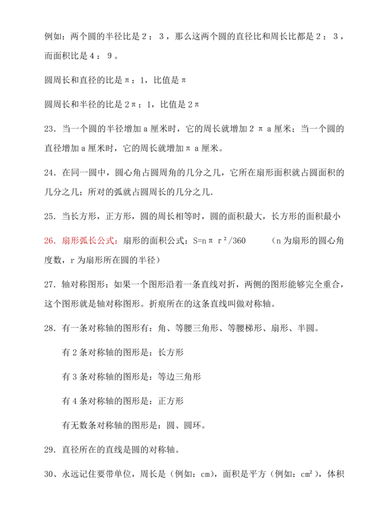 图片[3]-六年级上北师版数学知识点汇总-宝库盒教辅资料站