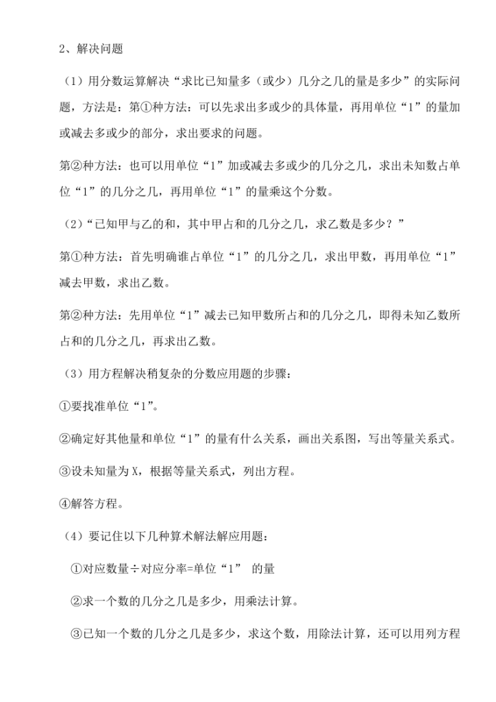 图片[5]-六年级上北师版数学知识点汇总-宝库盒教辅资料站