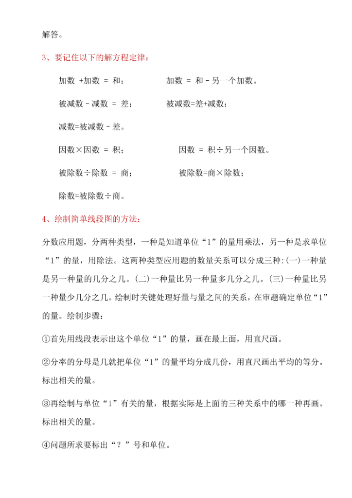 图片[6]-六年级上北师版数学知识点汇总-宝库盒教辅资料站